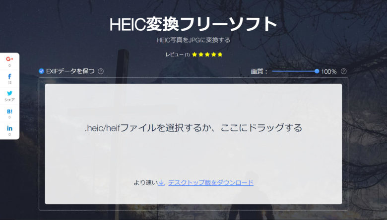 HEIC変換フリーソフト