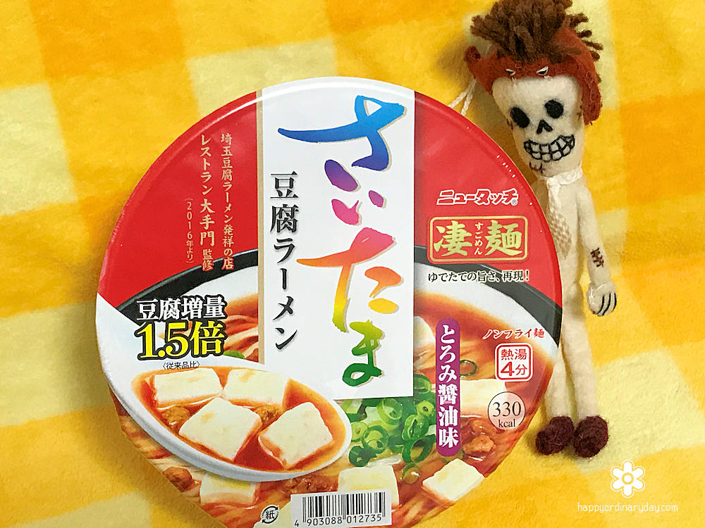 ヤマダイ「ニュータッチ 凄麺 さいたま豆腐ラーメン」inspired by 本日の一杯